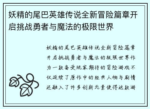 妖精的尾巴英雄传说全新冒险篇章开启挑战勇者与魔法的极限世界