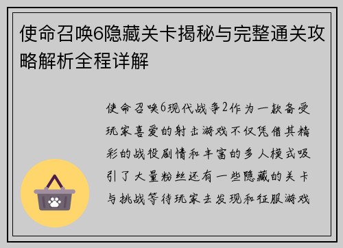 使命召唤6隐藏关卡揭秘与完整通关攻略解析全程详解