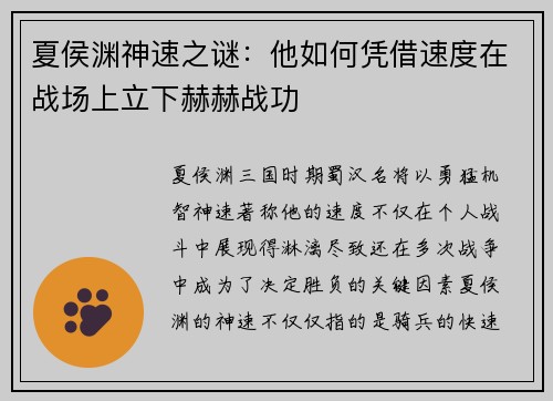 夏侯渊神速之谜:他如何凭借速度在战场上立下赫赫战功 夏侯渊神速之谜:他如何凭借速度在战场上立下赫赫战功